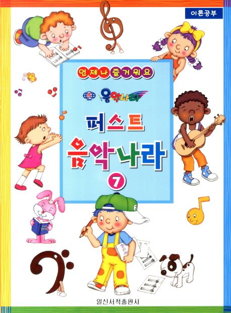 퍼스트 음악나라 7