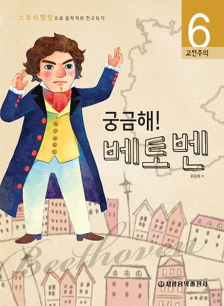 궁금해 베토벤
