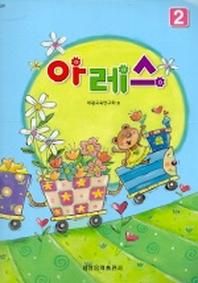 아레스 2