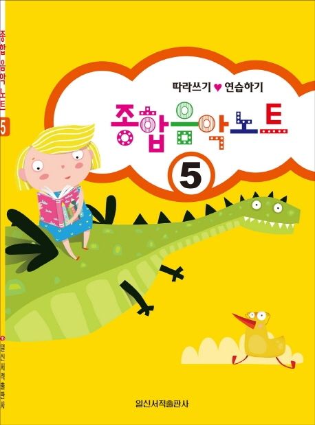 종합 음악 노트 5