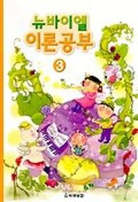 뉴바이엘 이론공부 3