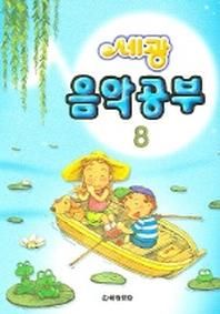 음악공부 8