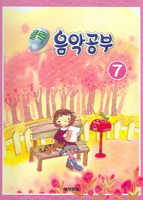 클릭 음악공부 7