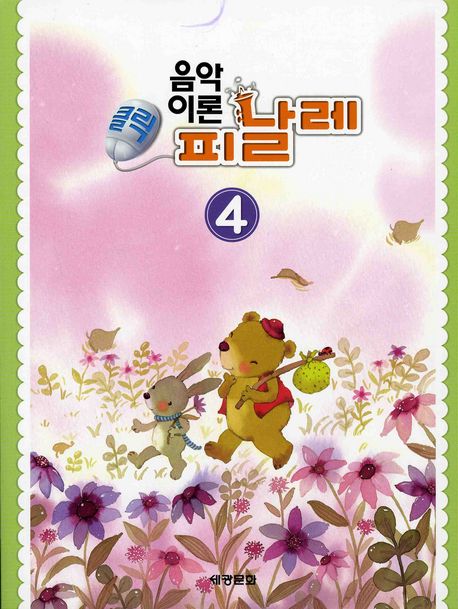 클릭 음악이론 피날레 4