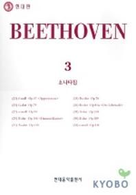 베토벤 소나타 3