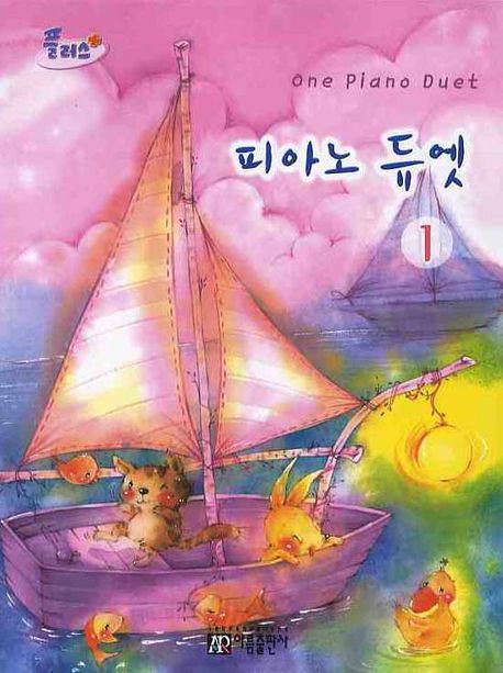 피아노 듀엣 1(플러스)