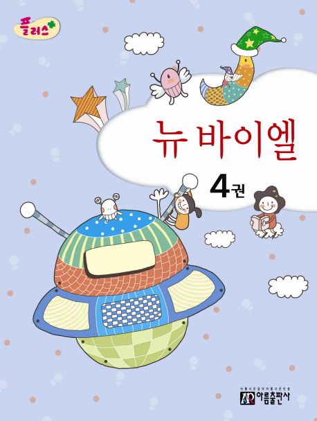 플러스 뉴 바이엘 4