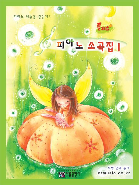 피아노 소곡집 1