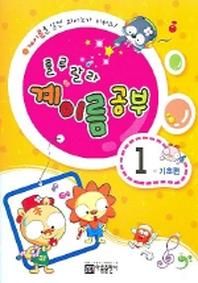 룰루랄라 계이름공부 1