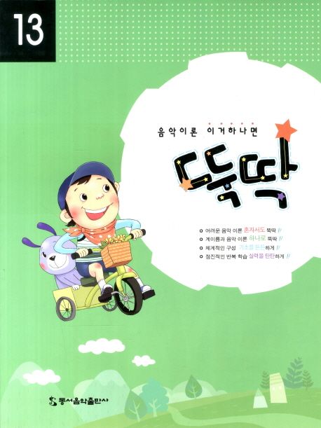 음악이론 이거하나면 뚝딱 13