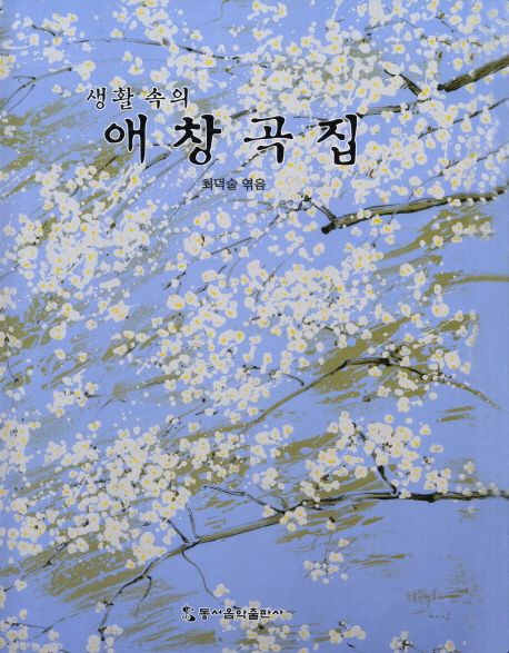 애창곡집