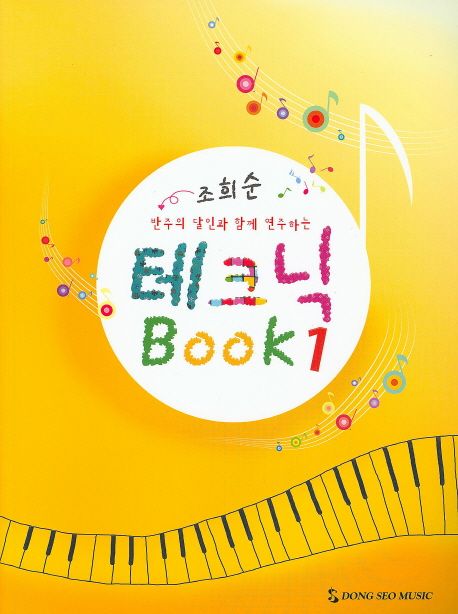 테크닉 Book 1