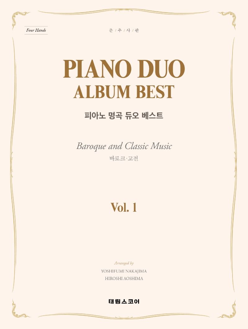 Piano duo Album Best Vol 1: Baroque and Classic Music(바로크, 고전)