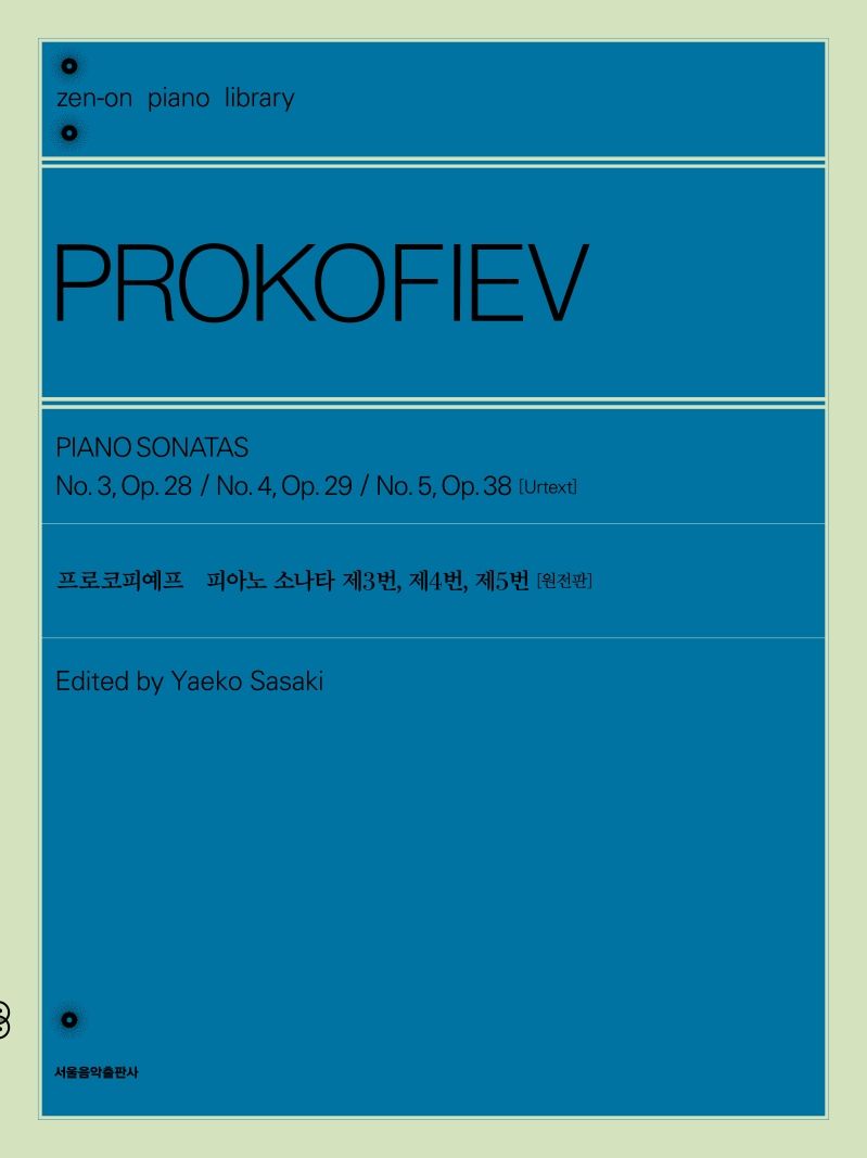 프로코피예프 피아노 소나타 제3번, 제4번, 제5번