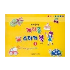 계이름 스티커 북 1