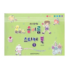 음이름 스티커 북 1