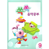 음악공부 9 (쏙쏙)