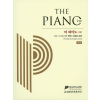 더 피아노 21c