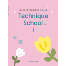 테크닉 스쿨 1