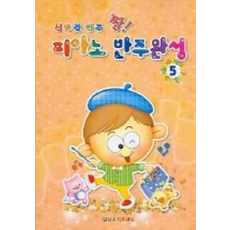 신바람 반주 짱 피아노 반주완성 5