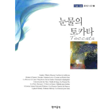 눈물의 토카타
