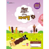 빼빼로 프렌즈와 함께하는 바이엘 4