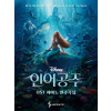 인어공주 OST 피아노 연주곡집