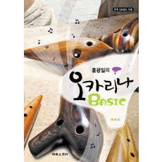 오카리나 BASIC