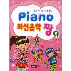 Piano 최신음악 짱 9