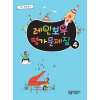 레인보우 평가문제집 4