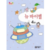플러스 뉴 바이엘 4