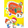 룰루랄라 계이름공부 9(활용편)