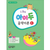 아이 두 음악이론 6