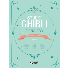 스튜디오 지브리 OST 피아노 프로