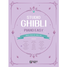스튜디오 지브리 OST 피아노 이지