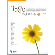 7080 가요피아노 1