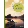 흘러간 노래대전집
