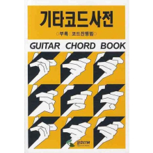 기타코드사전