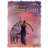 MR 연의 JAZZ 화성학