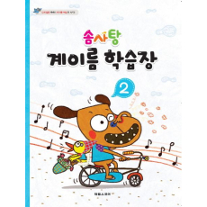 계이름 학습장 2