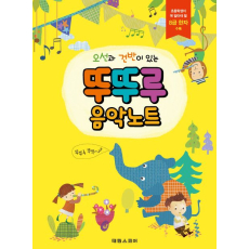 뚜뚜루 음악노트