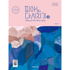 피아노 다시치기 2